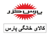 کالای خانگی پارس